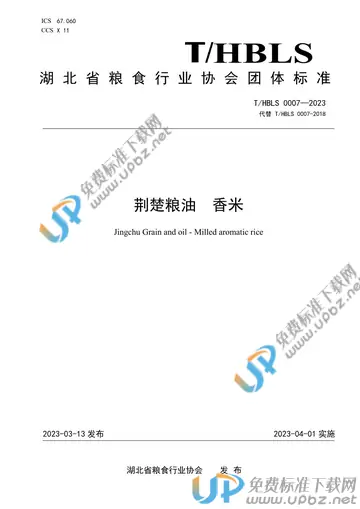 T/HBLS 0007-2023 免费下载