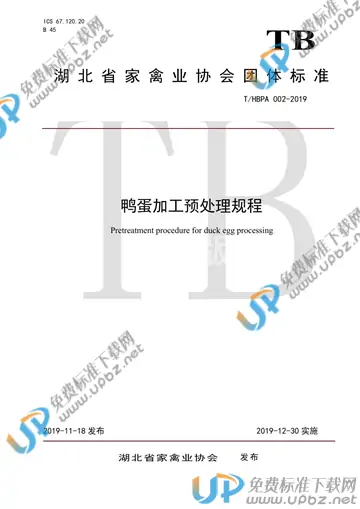 T/HBPA 002-2019 免费下载