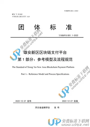 T/HBPFS 001.1-2022 免费下载