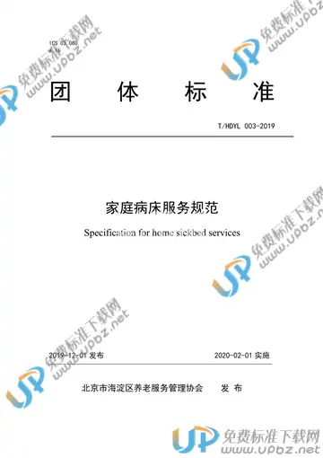 T/HDYL 003-2019 免费下载