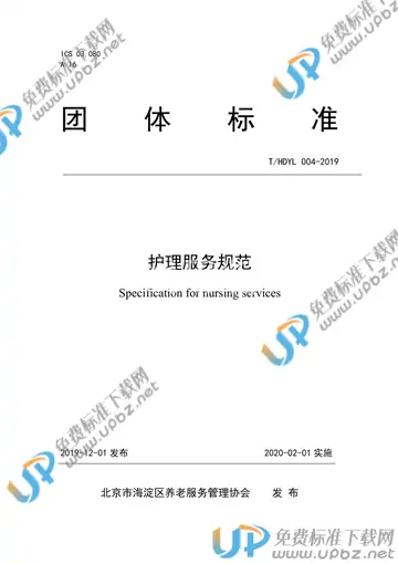 T/HDYL 004-2019 免费下载
