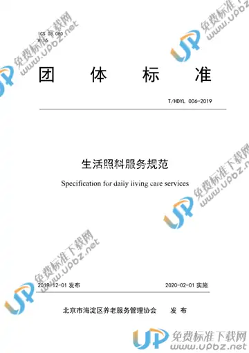 T/HDYL 006-2019 免费下载