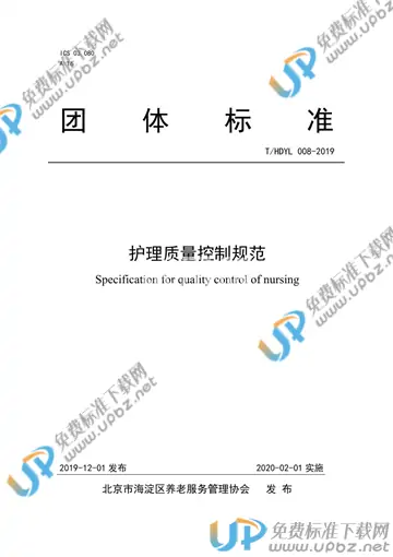 T/HDYL 008-2019 免费下载