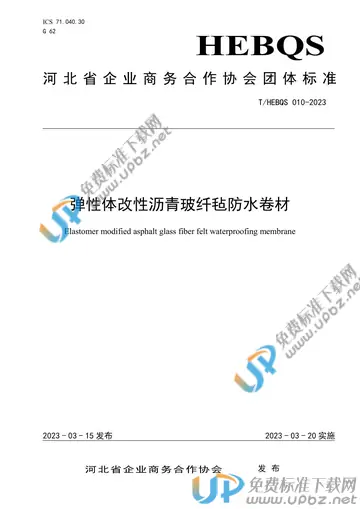 T/HEBQS 010-2023 免费下载