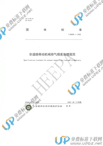 T/HEEPA 1-2022 免费下载