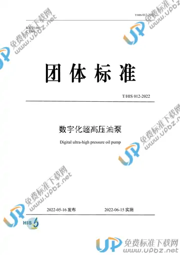 T/HIS 012-2022 免费下载