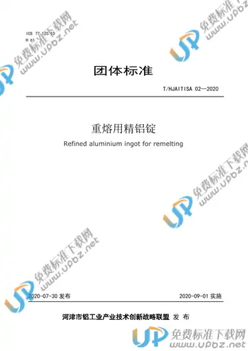 T/HJAITISA 02-2020 免费下载