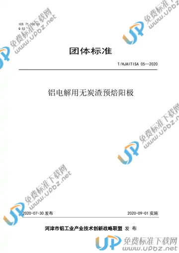 T/HJAITISA 05-2020 免费下载