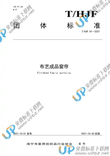 T/HJF 01-2021 免费下载