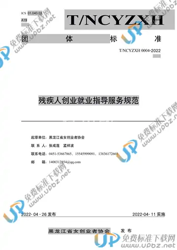 T/HLJNCYZXH 0004-2022 免费下载