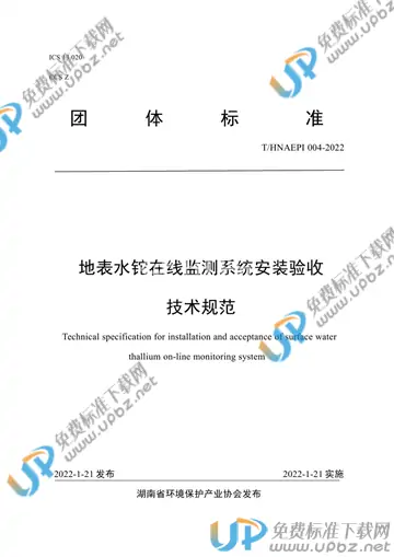 T/HNAEPI 004-2022 免费下载
