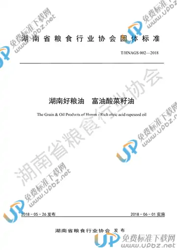 T/HNAGS 002-2018 免费下载