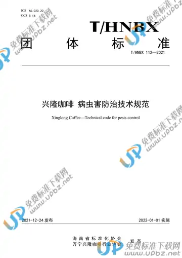 T/HNBX 112-2021 免费下载