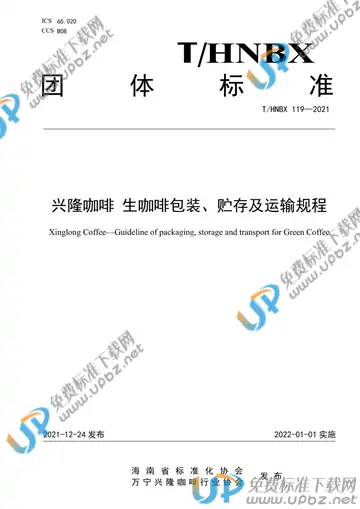T/HNBX 119-2021 免费下载