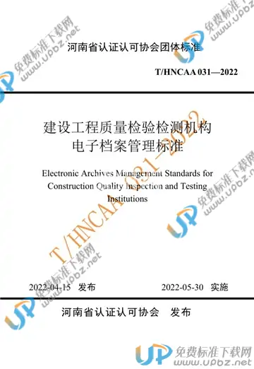 T/HNCAA 031-2022 免费下载