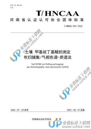 T/HNCAA 035-2023 免费下载