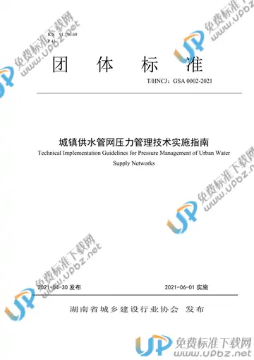 T/HNCJ GSA0002-2021 免费下载