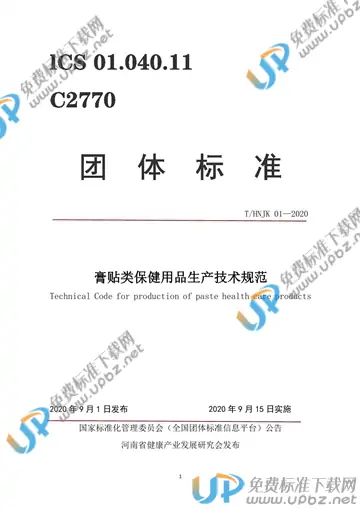 T/HNJK 01-2020 免费下载