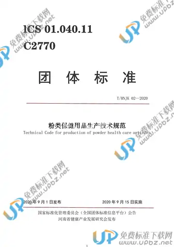 T/HNJK 02-2020 免费下载