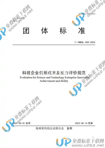 T/HNKQL 002-2022 免费下载