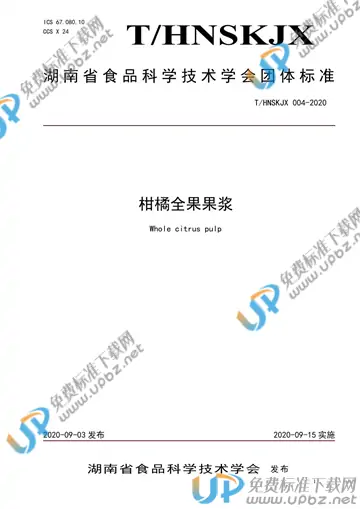 T/HNSKJX 004-2020 免费下载