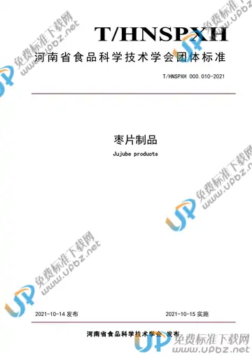 T/HNSPXH 000.010-2021 免费下载