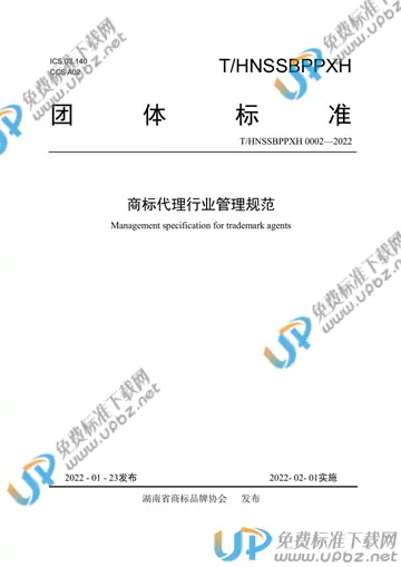 T/HNSSBPPXH 0002-2022 免费下载