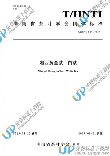 T/HNTI 009-2019 免费下载