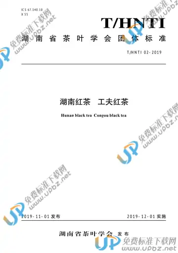 T/HNTI 02-2019 免费下载