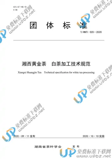 T/HNTI 020-2020 免费下载