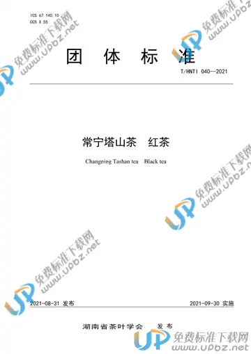 T/HNTI 040-2021 免费下载
