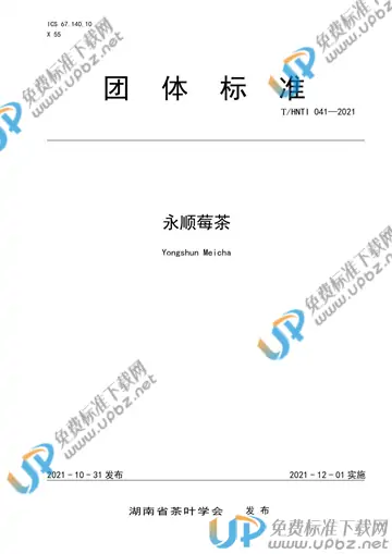 T/HNTI 041-2021 免费下载