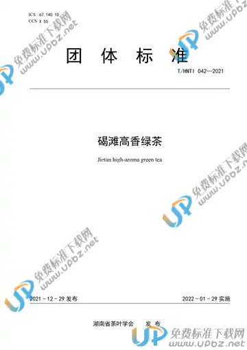 T/HNTI 042-2021 免费下载