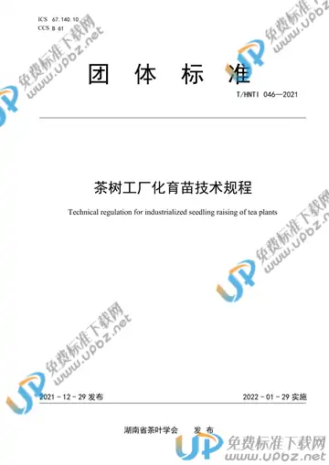 T/HNTI 046-2022 免费下载