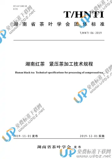 T/HNTI 06-2019 免费下载