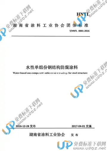T/HNTL 0001-2016 免费下载