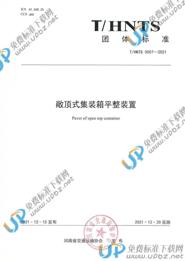 T/HNTS 0007-2021 免费下载
