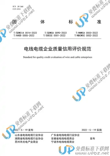 T/HNWCA 0003-2022 免费下载