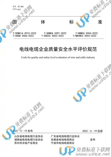 T/HNWCA 0004-2022 免费下载