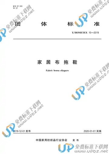 T/HOMETEX 10-2019 免费下载