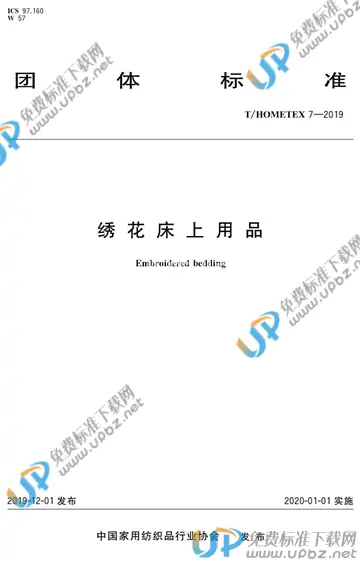 T/HOMETEX 7-2019 免费下载