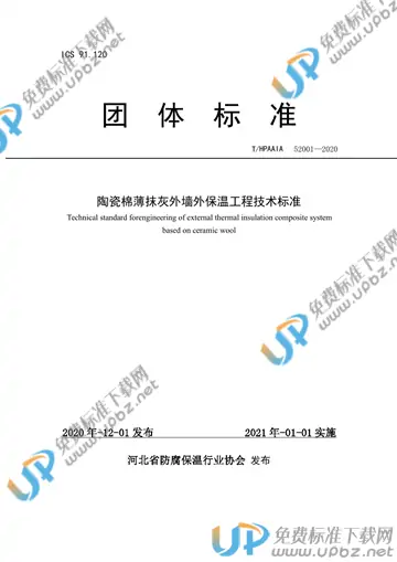 T/HPAAIA 52001-2020 免费下载