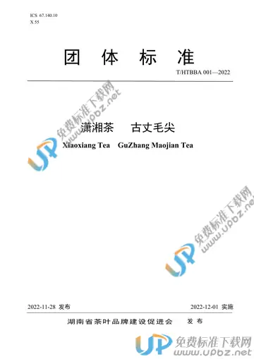 T/HTBBA 001-2022 免费下载