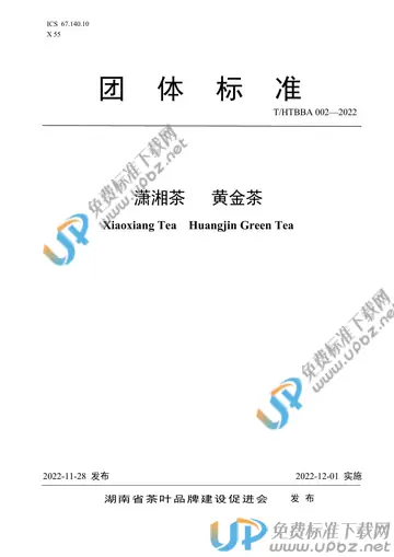 T/HTBBA 002-2022 免费下载