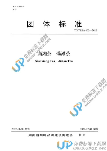 T/HTBBA 003-2022 免费下载