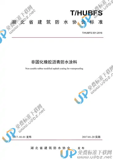 T/HUBFS 001-2016 免费下载