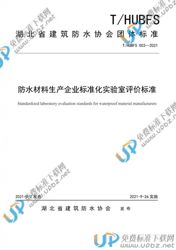 T/HUBFS 003-2021 免费下载