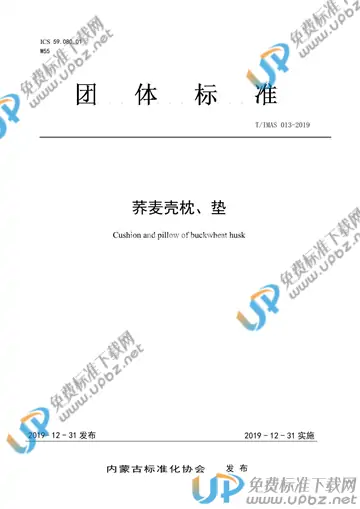 T/IMAS 013-2019 免费下载