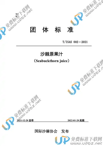 T/ISAS 002-2021 免费下载