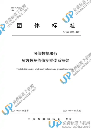 T/ISC 0008-2021 免费下载